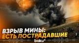 В Ходжавендском районе трое человек подорвались на мине - Baku TV | RU