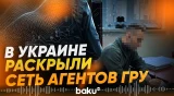 В Украине разоблачили агентурную сеть ГРУ РФ, которая охотилась на F-16 и Mirage 2000 - Baku TV | RU