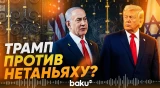 Трамп пока отказался поддержать Нетаньяху перед выборами – Axios - Baku TV | RU