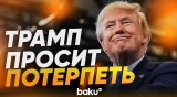 Трамп объяснил, ради чего граждане переплачивают за дорогой бензин - Baku TV | RU