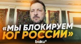Зеленский об эффективности ударов вглубь России - Baku TV | RU