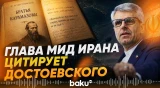 Багаи ответил Трампу цитатой из Достовевского - Baku TV | RU