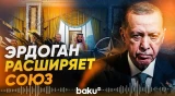 Эрдоган о присоединении Египта к «Мекканскому оборонному соглашению» - Baku TV | RU