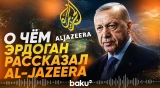 Реджеп Тайип Эрдоган дал эксклюзивное интервью телеканалу Al Jazeera - Baku TV | RU