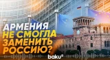 Российские медиа утверждают, что Армения не освоила европейский рынок - Baku TV | RU