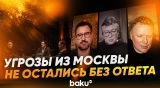 Призывы к насилию вместо «частного мнения»: Баку ответил российским пропагандистам - Baku TV | RU