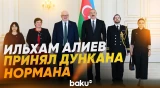 Президент Азербайджана принял новоназначенного посла Великобритании - Baku TV | RU