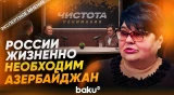 Полоскова прокомментировала антиазербайджанскую риторику в медийной сфере РФ - Baku TV | RU