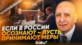 Мусабеков о решении Генпрокуратуры Азербайджана объявить в розыск трёх россиян - Baku TV | RU