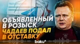 Советник Минтранса РФ объявил об отставке - Baku TV | RU
