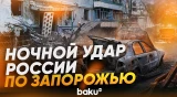 Последствия удара РФ по Запорожью дронами и КАБами | Есть погибший и раненые - Baku TV | RU