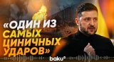 168 дронов и ракеты: Зеленский раскрыл детали удара по Киеву и области - Baku TV | RU