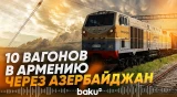 Поезд с пшеницей из РФ отправлен в Армению через Азербайджан - Baku TV | RU