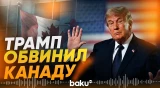 Трамп: Канада хочет привилегий штата США, хотя им не является - Baku TV | RU