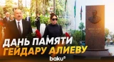 Президент Азербайджана и первая леди возложили цветы к барельефу Общенационального лидера в Ташкенте