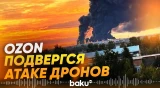 Обломки украинских дронов упали на логистический центр Ozon в Оренбурге - Baku TV | RU