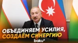 Президент Ильхам Алиев об инвестиционном климате Узбекистана и Азербайджана - Baku TV | RU