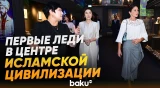 Мехрибан Алиева и Зироат Мирзиёева ознакомились с Центром исламской цивилизации в Ташкенте