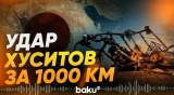 Хуситы ударили по танкеру за 1000 км от контролируемой территории Йемена - Baku TV | RU