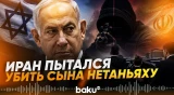 Нетаньяху обвинил Иран в подготовке убийства его сына - Baku TV | RU