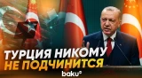 Эрдоган: У Турции нет никакой тайной повестки или скрытых намерений - Baku TV | RU