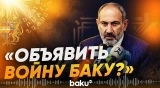Пашинян высказался об азербайджанских анклавах - Baku TV | RU
