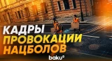 Нацболы устроили провокацию у посольства Азербайджана в Москве – кадры - Baku TV | RU