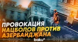 «Национал-большевистская партия» заявила о причастности к провокации у посольства АР - Baku TV | RU