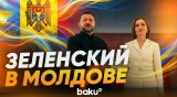 Зеленский прибыл в Кишенев по приглашению Майи Санду - Baku TV | RU