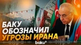 Азербайджан включил Иран в список стран с особым режимом работы дипмиссий - Baku TV | RU
