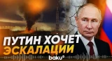 Разведка Украины сообщила о подготовке Россией масштабного наступления - Baku TV | RU