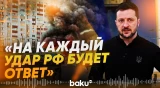 Зеленский: За неделю Россия выпустила по Украине почти 2 тыс. БПЛА - Baku TV | RU