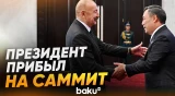 Президент Азербайджана Ильхам Алиев принимает участие во встрече в формате «ШОС плюс» - Baku TV | RU