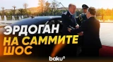 Президент Турции Эрдоган принимает участие в саммите ШОС в Бишкеке - Baku TV | RU