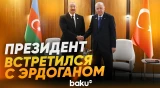 В Бишкеке состоялась встреча Президента Азербайджана с Президентом Турции - Baku TV | RU
