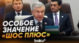 Президент Узбекистана Шавкат Мирзиёев выступил на встрече в формате «ШОС плюс» - Baku TV | RU