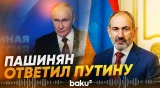 Пашинян рассказал о будущем 102-й военной базе РФ в Армении - Baku TV | RU