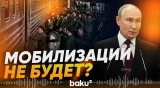 Путин о мобилизации и заморозке вкладов - Baku TV | RU