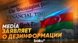 MEDİA: Западные СМИ ведут дезинформационную кампанию против Азербайджана - Baku TV | RU