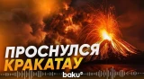 Знаменитый вулкан Кракатау проснулся, авиосообщение в Индонезии приостановлено - Baku TV | RU