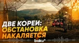 Участились факты нарушения границ военными КНДР - Baku TV | RU