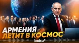 Пашинян заявил о космической программе Армении - Baku TV | RU