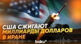 США истощают запас ракет Patriot - Baku TV | RU