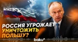 Патрушев прокомментировал слова главы МИД Польши Сикорского - Baku TV | RU