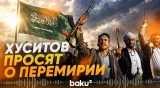 Саудиты обратились к хуситам - Baku TV | RU