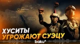 Новая угроза у входа в Красное море ставит под удар Суэцкий канал - Baku TV | RU