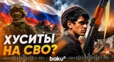Украинская разведка утверждает, что РФ отправит на фронт граждан Йемена - Baku TV | RU