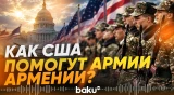 Пентагон сделал заявление после армяно-американских оборонных консультаций - Baku TV | RU