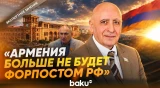 Расим Мусабеков о заявлении Пашиняна об отношениях Армении с Россией - Baku TV | RU