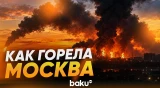 Москва перенесла самую массированную атаку БПЛА в день выборов в Госдуму - Baku TV | RU